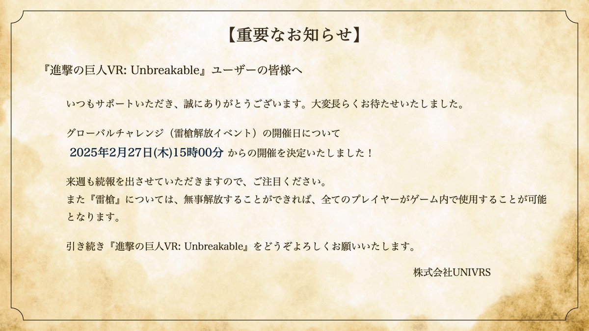 UNIVRS, Inc. ⚔🔥『進撃の巨人VR: Unbreakable』 tweet media