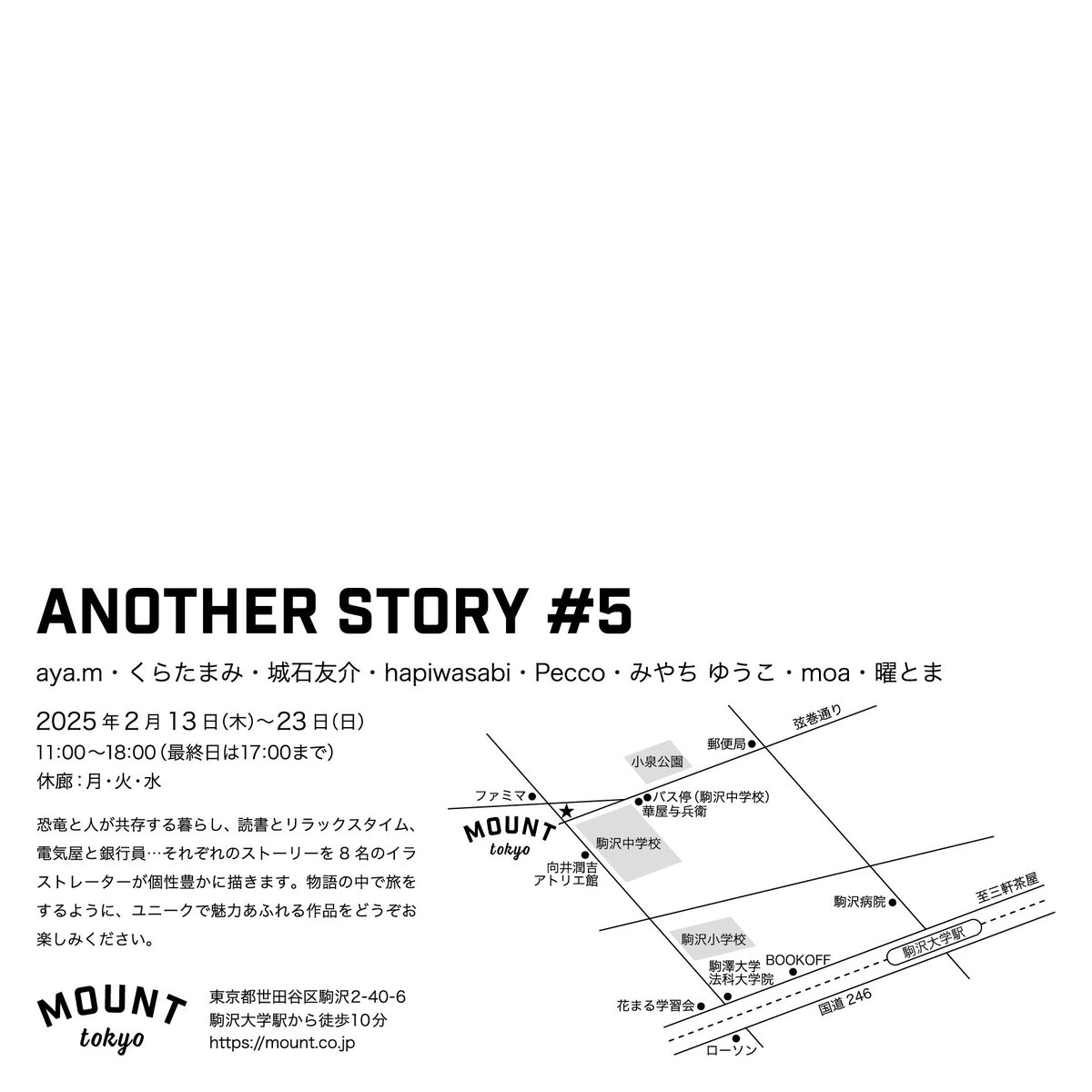 \東京グループ展2/13-23/
グッズのおしながき作ってみたので新作も併せて見て頂けると嬉しいです!
よろしくお願いします🦖🦕✨ 