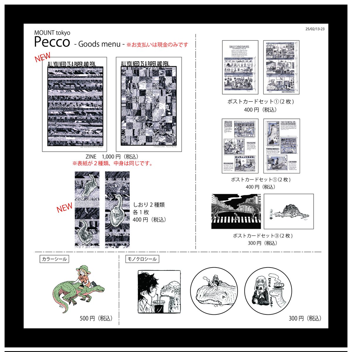 \東京グループ展2/13-23/
グッズのおしながき作ってみたので新作も併せて見て頂けると嬉しいです!
よろしくお願いします🦖🦕✨ 