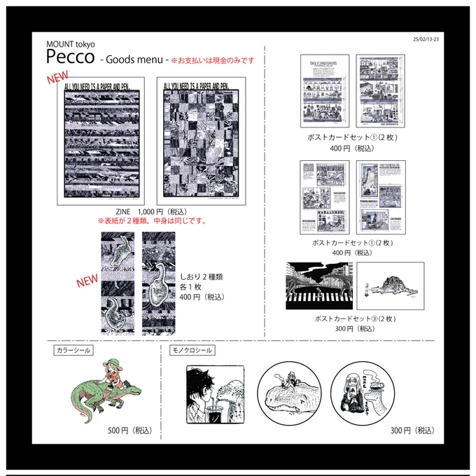 \東京グループ展2/13-23/
グッズのおしながき作ってみたので新作も併せて見て頂けると嬉しいです!
よろしくお願いします🦖🦕✨ 
