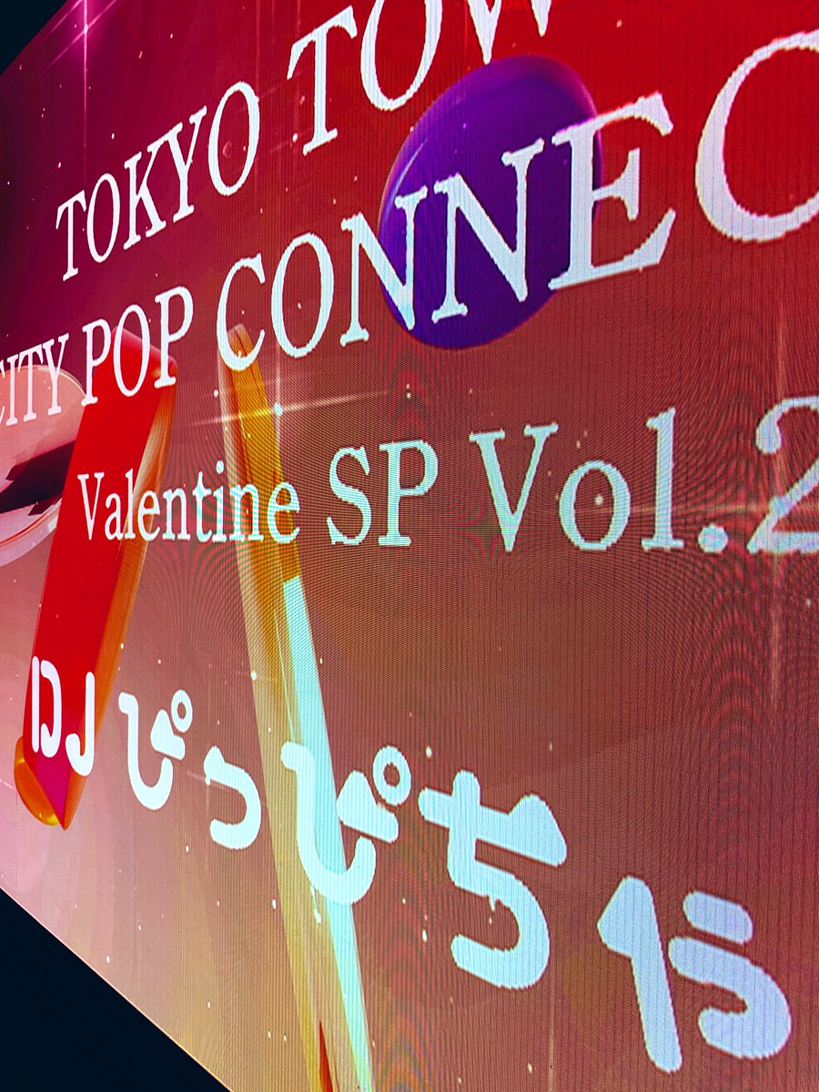 hstk_tw's tweet photo. 甘いバレンタインを味わいました
#TOKYO_TOWER_CITYPOP https://t.co/GcqFnoxwPq