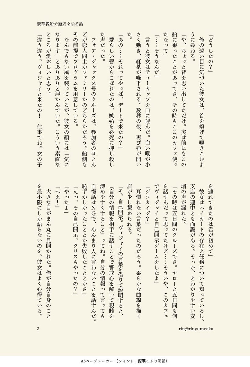 rinyumeaka's tweet photo. 🍫♥️5⃣

♥️5⃣と🌸でかの豪華🚢に乗ってます。
ノベライズ第二段ク゛り力口前提の話ですが、未読でも読めるとは思います。

豪華客船で過去を語る話　1/2 https://t.co/cdLeAT71zy