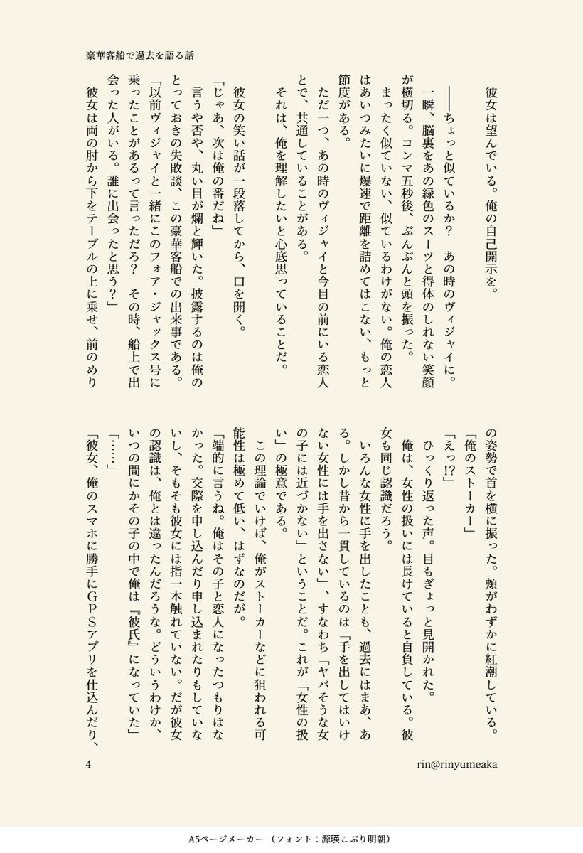 rinyumeaka's tweet photo. 🍫♥️5⃣

♥️5⃣と🌸でかの豪華🚢に乗ってます。
ノベライズ第二段ク゛り力口前提の話ですが、未読でも読めるとは思います。

豪華客船で過去を語る話　1/2 https://t.co/cdLeAT71zy