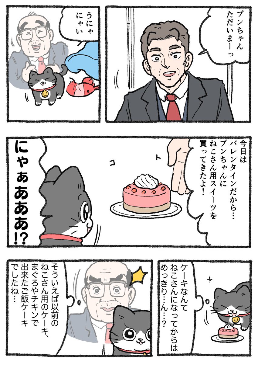 ねこに転生したおじさん。その652
