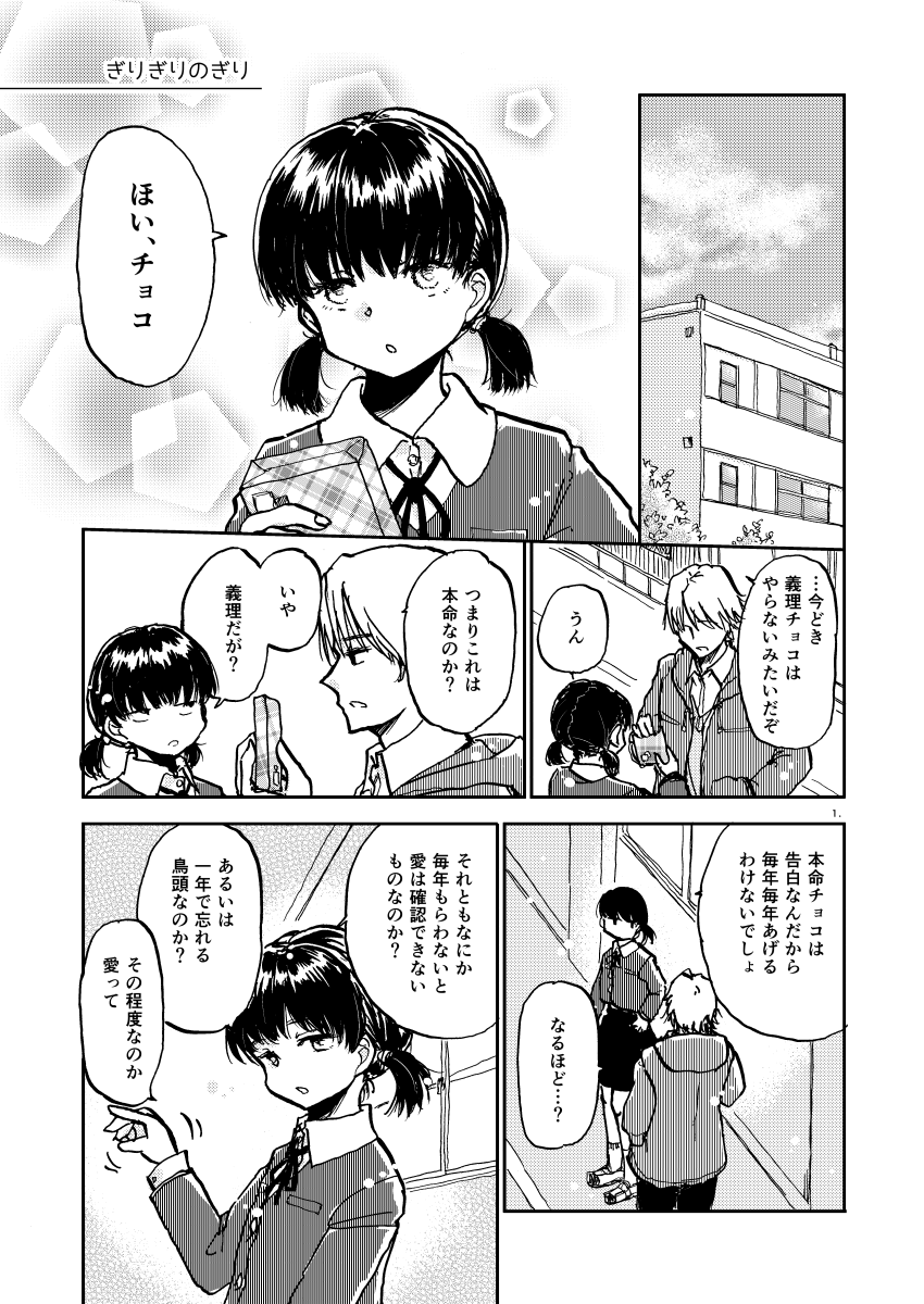 #たぶんラブコメ
#バレンタインデー 
いつものバカップル話 