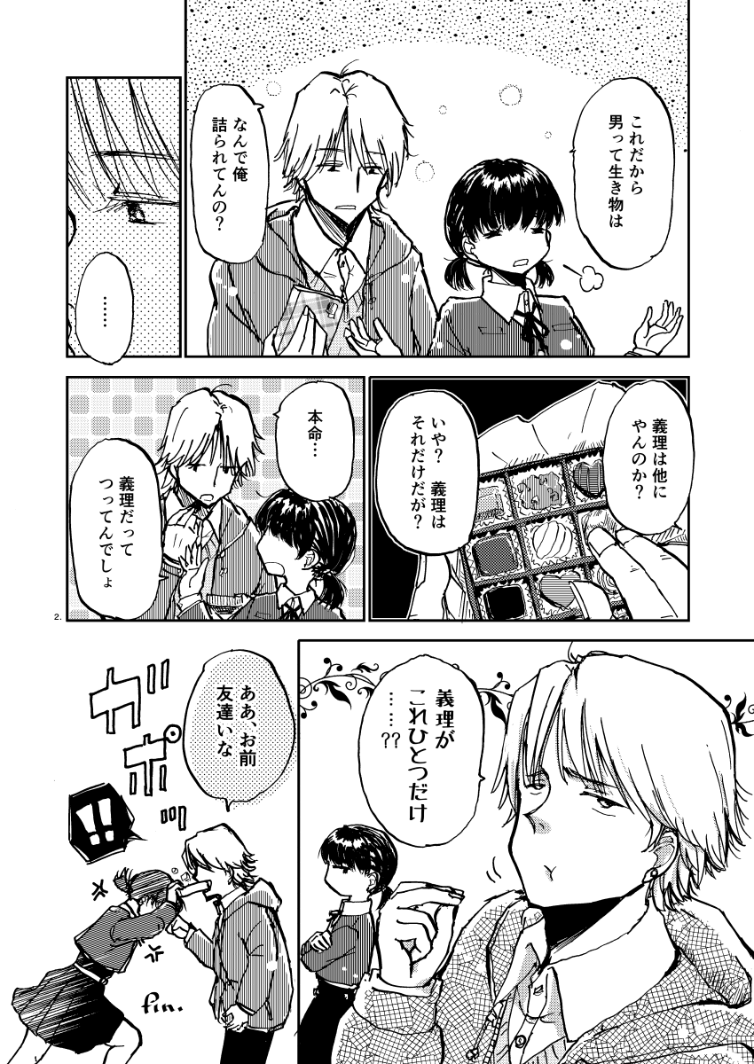 #たぶんラブコメ
#バレンタインデー 
いつものバカップル話 