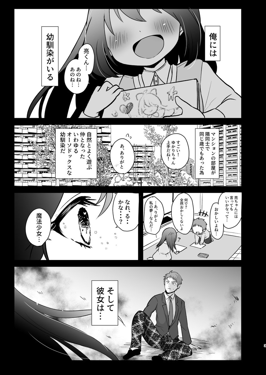 「犠牲魔法少女」
コミティア151新刊サンプル(1/2)
#COMITIA151 