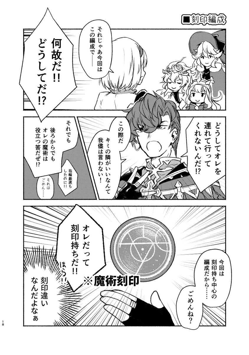 「ロベリアは土刻印パには入れないよ、刻印違いだもん」というネタを薄い本で描いたら、闇属性に刻印持ってやってきやがった(※C103発行物より) 