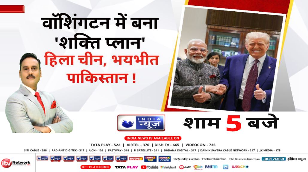 ManojManuIN's tweet image. वॉशिंगटन में बना &apos;शक्ति प्लान&apos; 
हिला चीन, भयभीत पाकिस्तान !

मोदी-ट्रंप की दोस्ती का असर
अब बदलेगा ग्लोबल ऑर्डर !

मोदी-ट्रंप की ललकार
आतंक पर सीधा प्रहार

देश का सवाल शाम 5 बजे

#deshkasawal #Trump #pmmodi3 #america #Pakistan #China