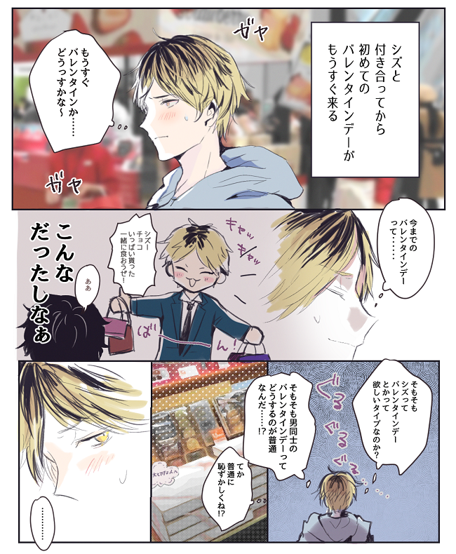 しずらぎ バレンタインデー漫画 #ギヴン 