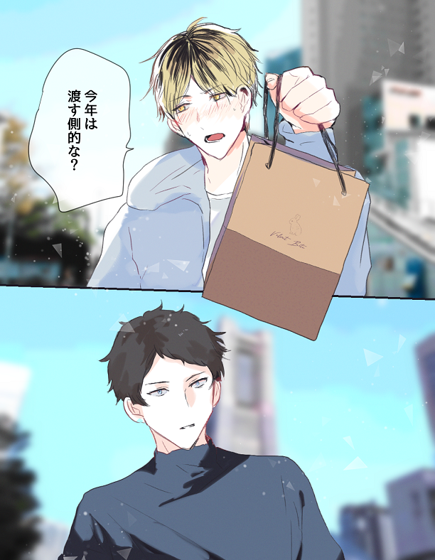 しずらぎ バレンタインデー漫画 #ギヴン 