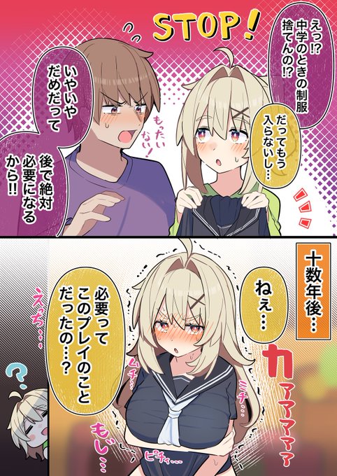 無知な彼女と制服(1/2) 