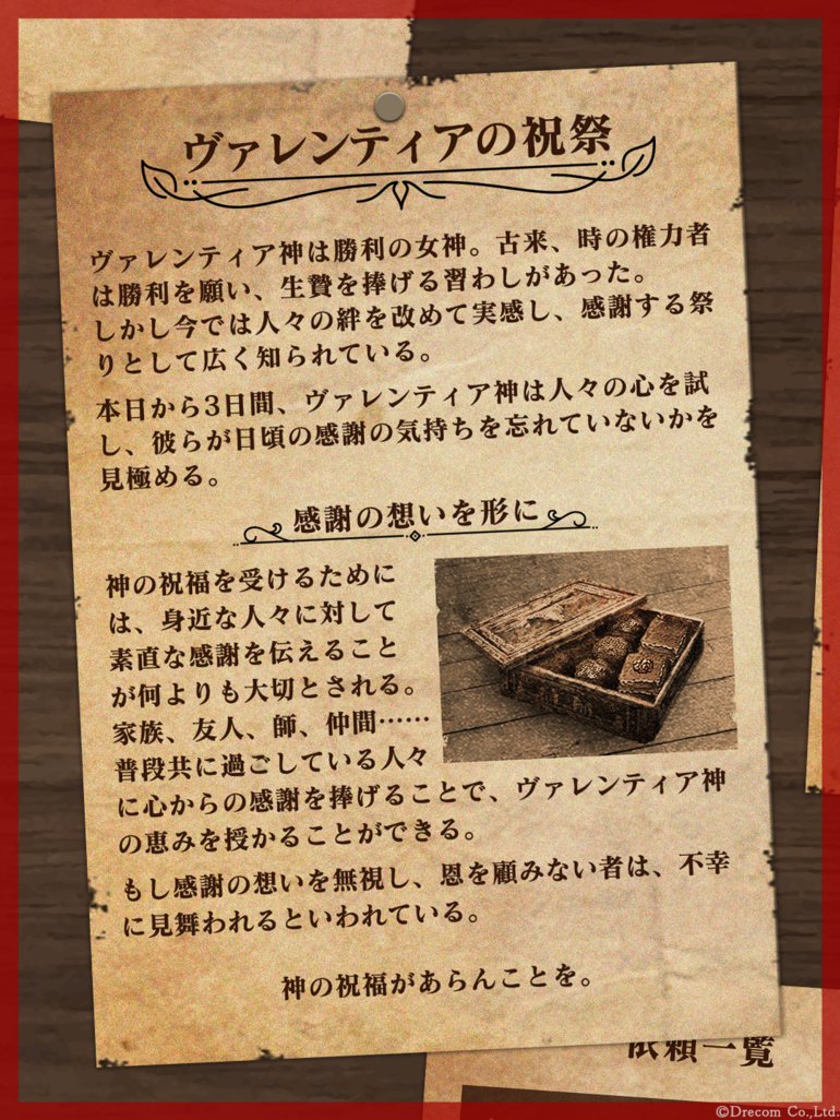 Daphne通信 2月14日 号】 #ウィズダフネ ゲーム情報をお届けします