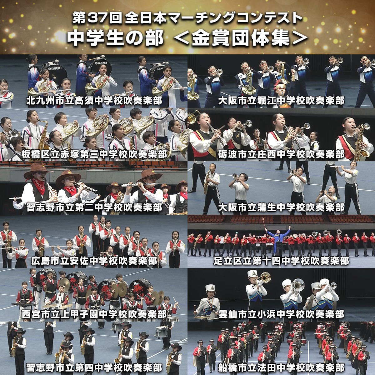 palsmusic's tweet photo. ＼まもなくリリース／

第37回 #全日本マーチングコンテスト（2024）
金賞団体集が2/20リリースとなります！！
大阪城ホールでの感動をもう一度✨
https://t.co/aUPHWfROgJ

#金賞団体集 #大阪城ホール
#パルスミュージックショップ
#頑張った姿を未来の自分へ https://t.co/qOzzzLTUfc