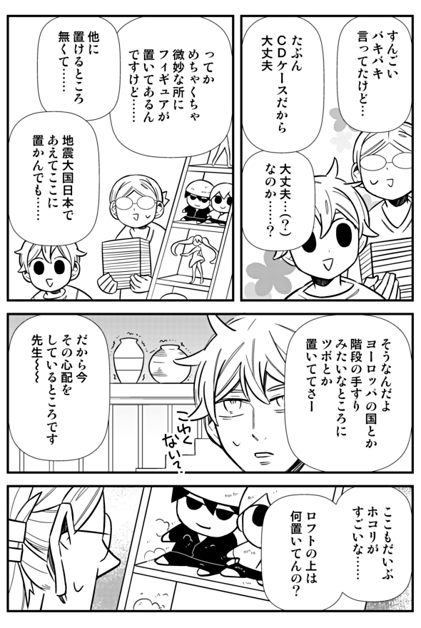 売れっ子漫画家の友達の家にお片付けに行った話(4/n) 