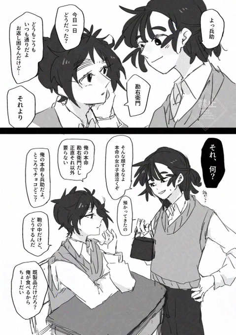 付き合ってる現パロくく勘🍫 