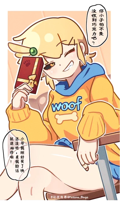 从好哥们那收到了情人节巧克力 