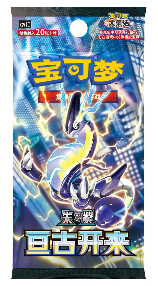 海外ポケカ ニュース🍄】 遂に中国簡体字版拡張パック「奇迹启程