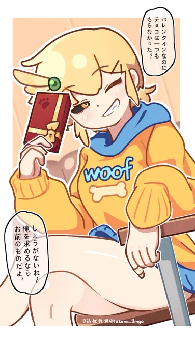 親友からのチョコ 
