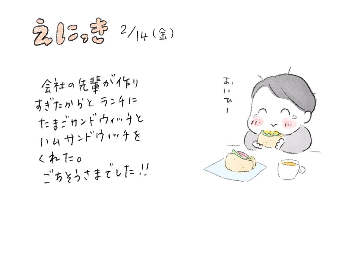 今日の絵日記
2月14日

#絵日記
#日記 