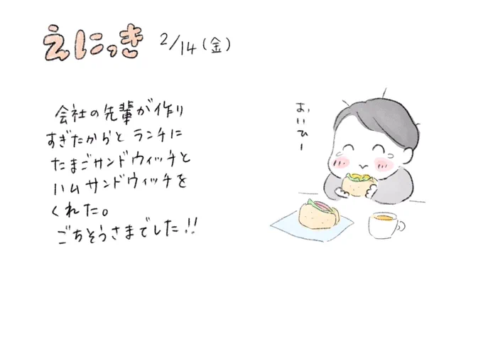 今日の絵日記
2月14日

#絵日記
#日記 