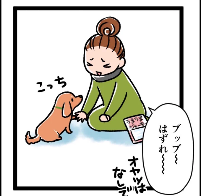 「やさしくね」2/4
マキナルの もふもふ犬まみれ!より抜粋 