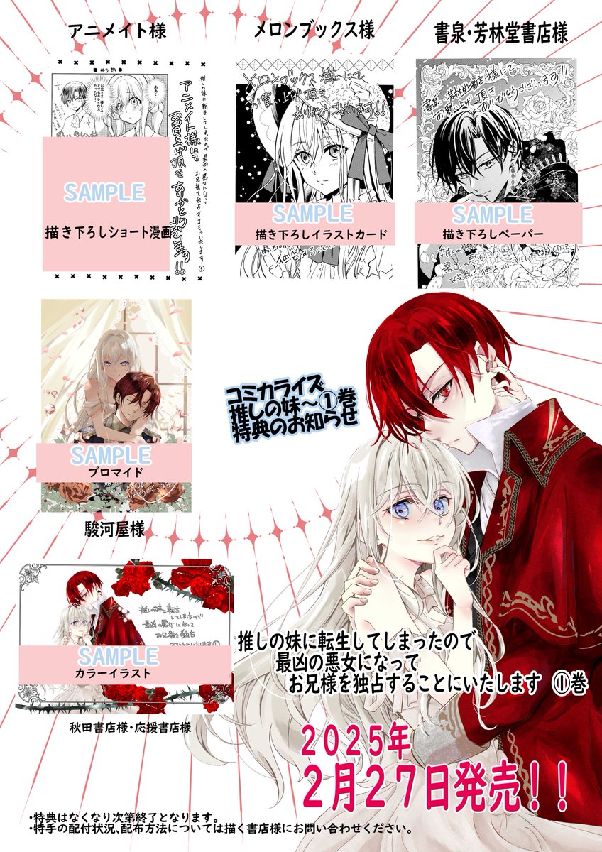 nukumori333's tweet photo. コミカライズ　#推しの妹　単行本１巻が２月２７日に各書店にて発売されます！！
表紙はフラウとノイン様が目印となっています！
各書店様にて特典もありますので是非是非よろしくお願いします！！

予約URLなど追ってリプ欄にて載せますのでよろしくお願いします！！

#ヤンチャンWeb https://t.co/qOvUx4qWAC