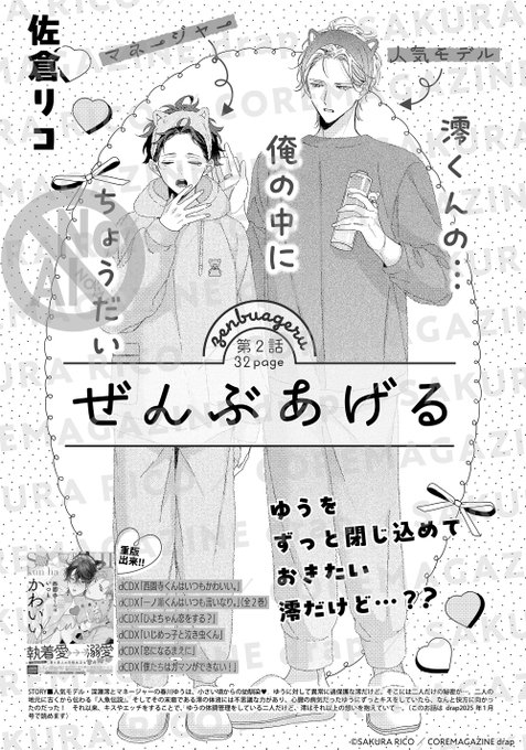 佐倉リコ を含むマンガ一覧 : リツイート順 | ツイコミ(仮)