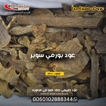 عود بورمي سوبر
#الهلال_الرياض