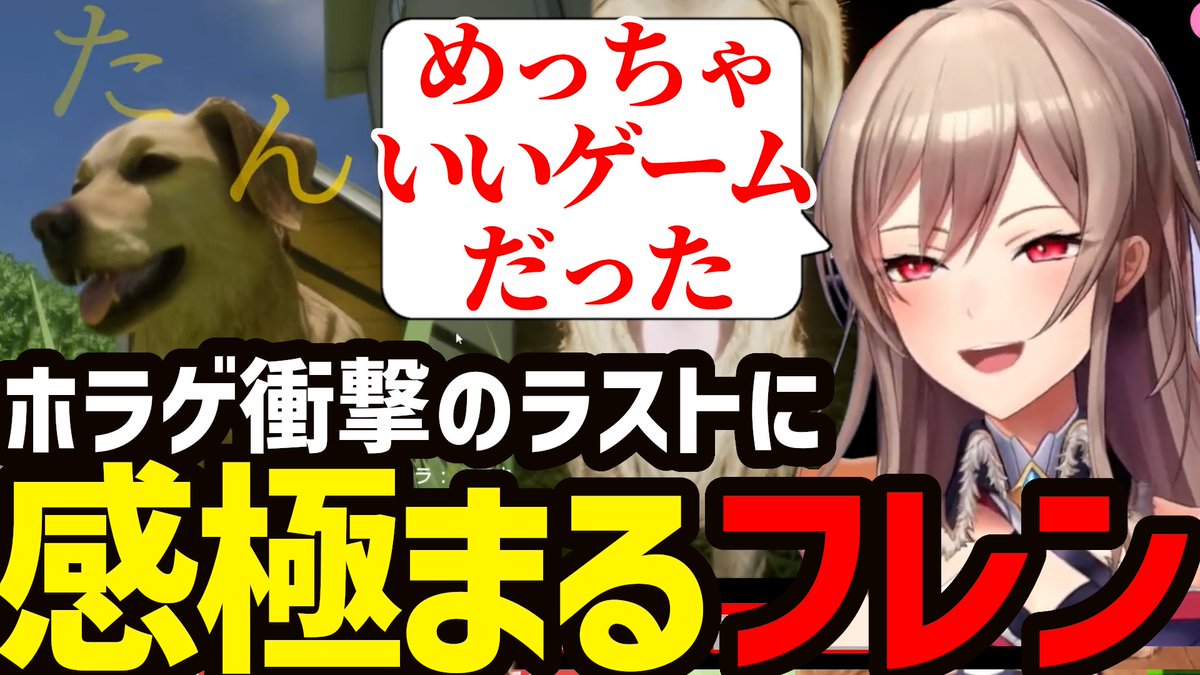 Clipyui's tweet photo. 高評価コメントいつもありがとうございます
 本日２本目の切り抜きです
【たんぼ】犬を散歩するホラゲの衝撃のラストに感極まるフレン【フレン・Ｅ・ルスタリオ切り抜き】
https://t.co/h73cnWZ4rh
＃フレンeルスタリオ ＃たんぼ #にじさんじ https://t.co/BXOd3SPBPg