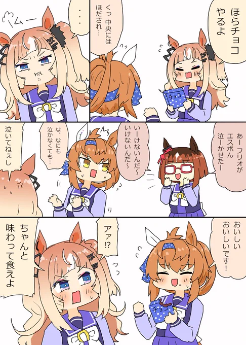 フリオちゃんにチョコあげるエスポちゃん漫画 