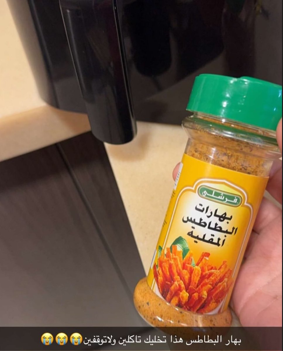 أنصحكم ب هالبهارات للبطاطس لذيييييييييييييييذه بشكل مو طبيعي :