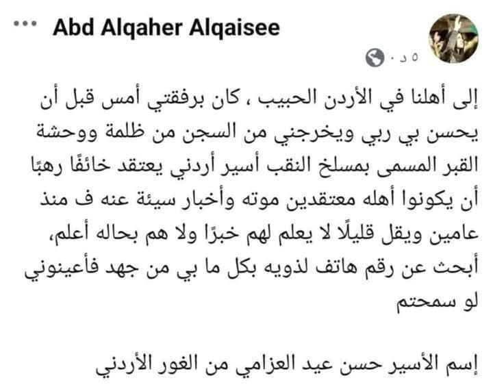 للنشر ضروري جداً ...
الى عشيرة العزامي في الاردن ومن يعرفهم اقرباء او انسباء او اصدقاء ، ابنكم على قيد الحياة الأسير حسن عيد العزامي