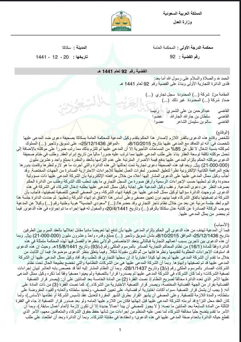 1EDzVxVg6eSmBMy's tweet photo. ✍️ ماذا لو رفعت دعوى ضد شركة قد شطبت سجلها التجاري وتم تصفيتها وانهائها!
حكم يوضح لك الالية الصحيحة في تقاضي مثل هذه الكيانات. https://t.co/5hftD9PukB