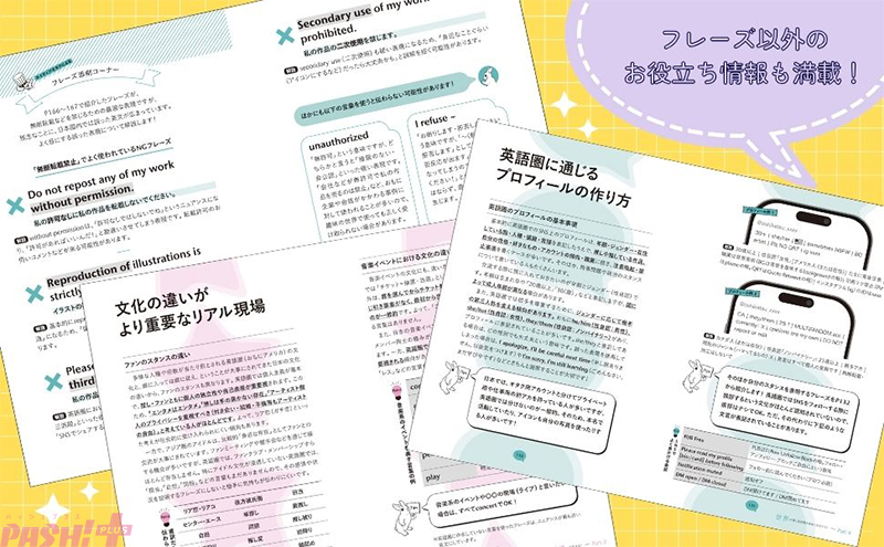 「尊い」を使い分けできるグローバルなオタクになれる!? 『音声DL付き 推し活英語フレーズ大全―LOVEを正しく伝えるリアルな表現集―』が発売

#推し活

pashplus.jp/?p=391969

アツい想いがしっかり伝わる楽しい英語フレーズ集が登場！