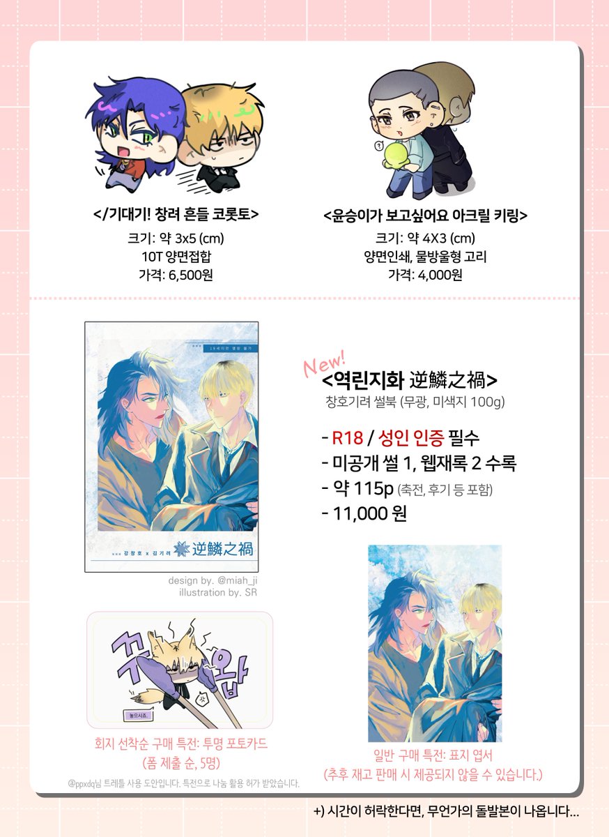 [RT✨]
이착헌 온리전 - [헌12] 충격! 일하기 싫음
선입금 및 통판 폼입니다. 현장판매 수량은 없거나 극소량 예정으로, 구매 희망하시는 분은 반드시 선입금 참여 부탁드립니다.

🗓️ 2/15(토) 16:00 ~ 2/19(수) 23:59

□ 성인용 폼: witchform.com/deposit_form.p…
□ 전연령 폼: witchform.com/deposit_form.p…