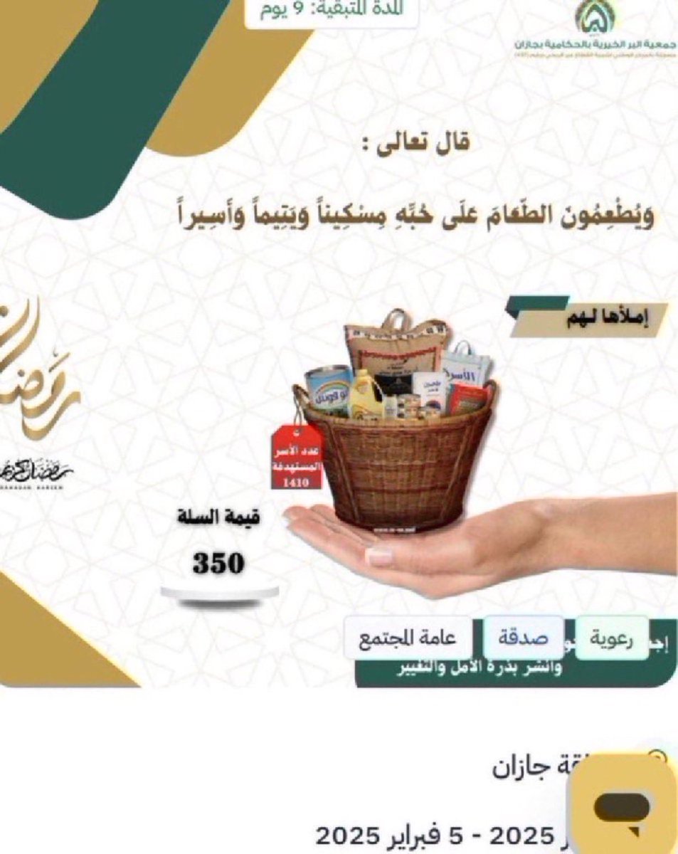 malkia212's tweet photo. تعاني من قلة ذات اليد، ما أدى إلى عدم قدرتها على توفير وجبات الغذاء اللازمة لها ولمن تعول، بحاجة إلى تبرع يكفل لهم توفير وجبات الإفطار والسحور في شهر رمضان المبارك، ساهم بتبرعك

https://t.co/BAMzHW1fXi https://t.co/jAMWah9sC3
