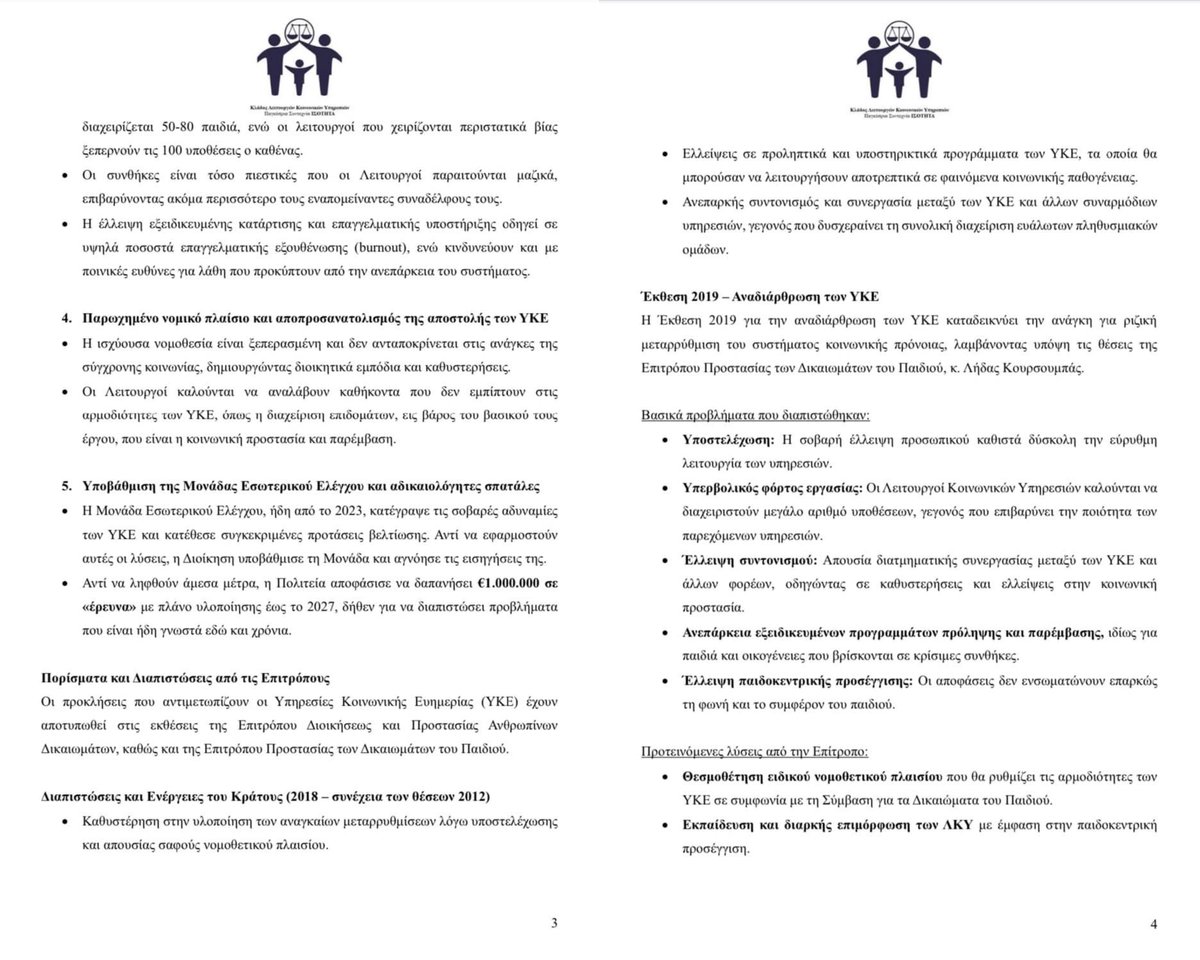 KladosSW's tweet image. “Κρίση στις Κοινωνικές Υπηρεσίες – Διαβάστε την Επιστολή μας στον Πρόεδρο της Δημοκρατίας”

#tradeunion #workersrights #anxiety #mentalhealth #community #socialgood  #humanity #socialjustice #socialservice #Motivation  #humanrights #socialworkerproblems #socialimpact #followme