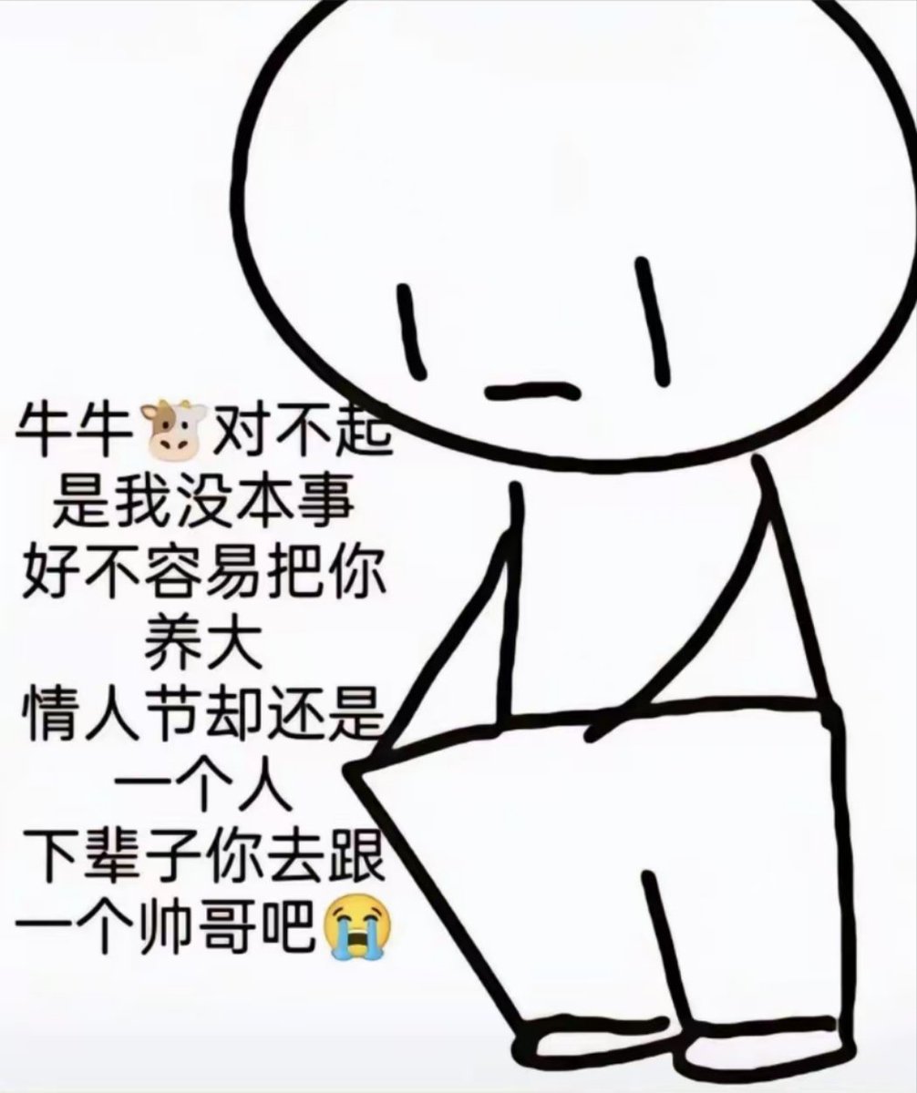 牛牛，爸爸没本事。