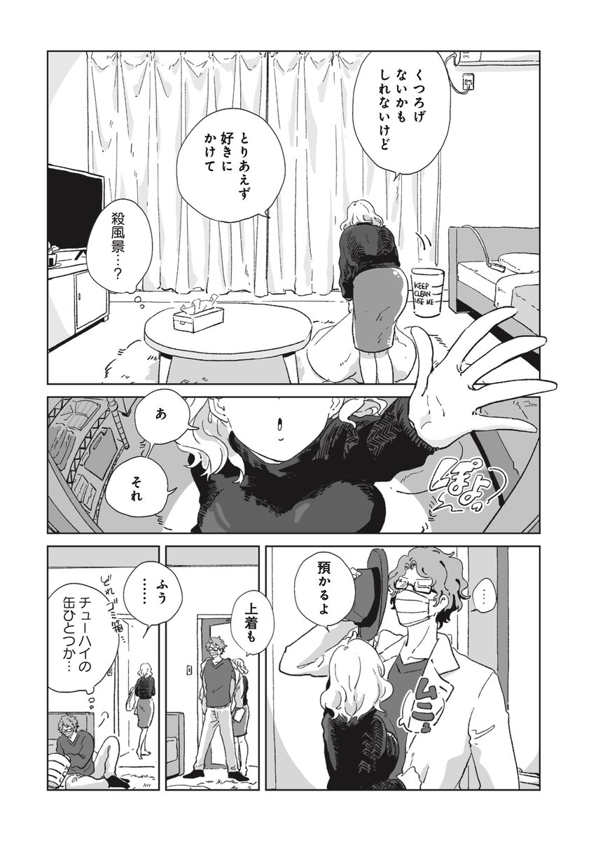 今夜はヤれそう② 