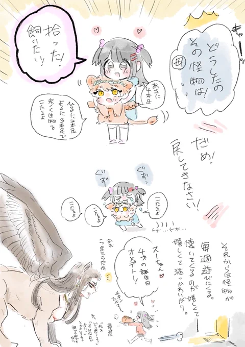 おにロリらくがき

怪物を拾ってきちゃったおんなのこ 
