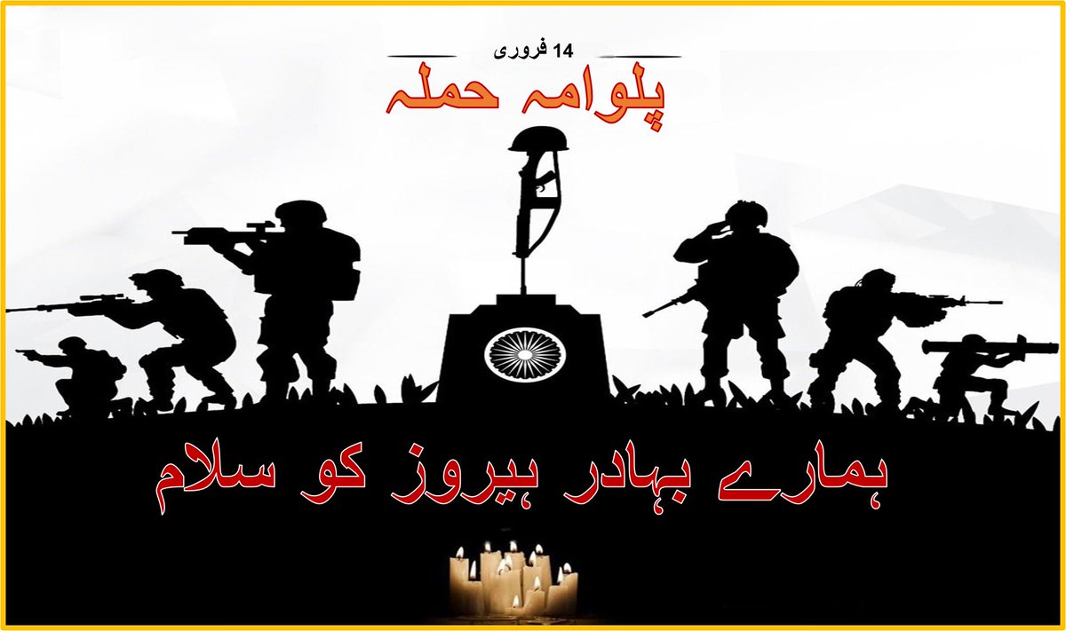atifkhan1223's tweet photo. ی، ایک ایسا دن جو ہمیں قربانی، بہادری اور حب الوطنی کی یاد دلاتا ہے۔ پلوامہ کے ہیروز کو خراج !عقیدت۔
#TributeToPulwamaMartyrs #JaiHind #PulwamaAttack #SaluteToBraveHearts #PakistanStopTerrorism #KashmirAgainstTerrorism https://t.co/723bkW3KMv
