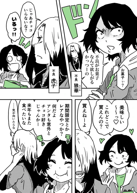 買えないチョコ
#創作百合 