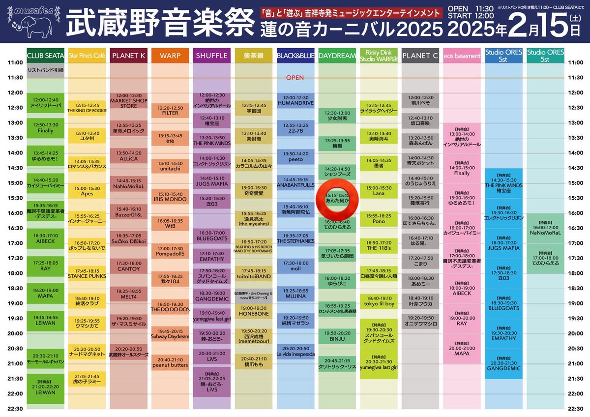 #あんた何か 明日は
武蔵野音楽祭です！

DAYDREAMにて15時15分〜出演です