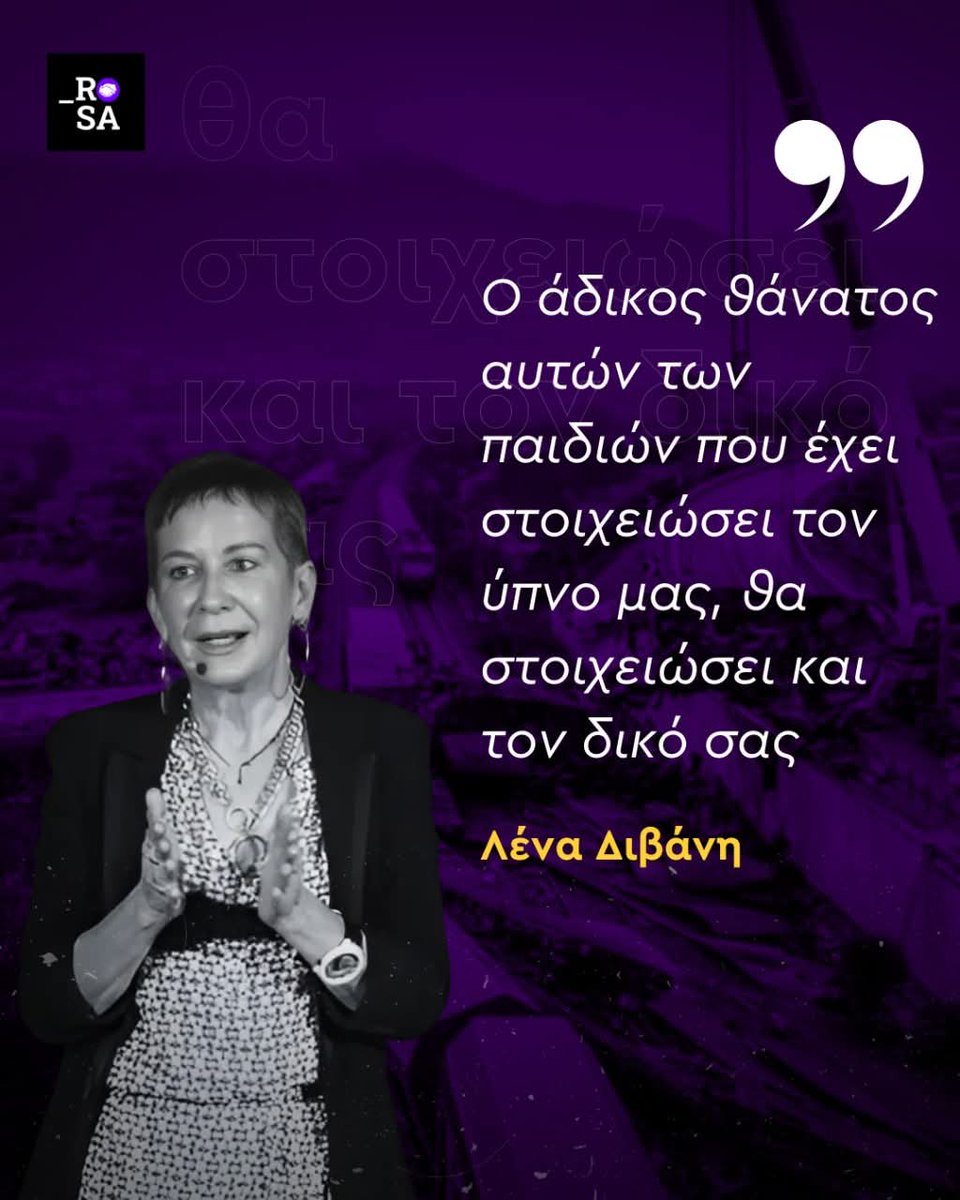 w1qRzns6NiIMv9e's tweet photo. ΔΙΒΑΝΗ(συγγραφέας):"Πόσο άφρονη η αλαζονεία σας όταν-αντί να κάνετε κάτι για την ασφάλεια των σιδηροδρόμων- δώσατε όλη σας την ενέργεια για να σπιλώσετε την μάνα,που δεν το έβαζε κάτω,επιστρατεύοντας τρολ να την αποκαλούν ναρκισσευόμενη και άλλα που ντρέπομαι να αναφέρω"!!
👇👇 https://t.co/NVTrBrPCGb