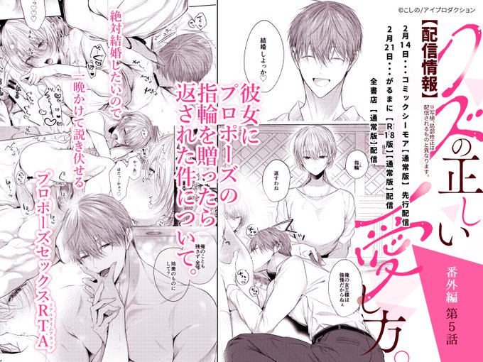 💌▷配信スケジュール◁💌
『クズの正しい愛し方。番外編』第5話    
【2/14】コミックシーモア通常版先行配信 
【2/21】がるまにR18版独占配信&amp;通常版全書店配信
  プロポーズを拒否った彼女と結婚するまでの話💍
#クズの正しい愛し方 