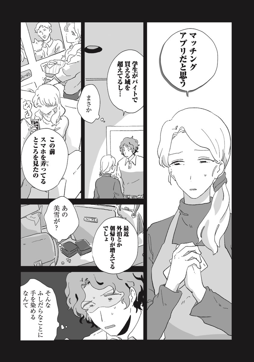 今夜はヤれそう③ 