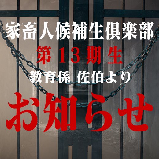 家畜人材派遣センター長 佐伯イチカ (@ichika_saeki_20) on Twitter photo こんばんは
家畜人候補生倶楽部 教育係 佐伯です
候補生倶楽部は候補生の昇級などがあり諸々と忙しくなかなか浮上できませんでした
ここで家畜人候補生倶楽部 第13期生についてお知らせがあります
続くteam-rinryu.com/?p=24716
<a href="/Yapoos_Market/">ヤプーズマーケット公式</a> <a href="/Yamada_yapoo00/">ヤプー0号(ハード専MホストRon🐉)</a> <a href="/yuka_kamio/">神尾裕花@家畜人教育係</a> <a href="/nanami_minami/">Nanami Minami</a> こんばんは
家畜人候補生倶楽部 教育係 佐伯です
候補生倶楽部は候補生の昇級などがあり諸々と忙しくなかなか浮上できませんでした
ここで家畜人候補生倶楽部 第13期生についてお知らせがあります
続くteam-rinryu.com/?p=24716
<a href="/Yapoos_Market/">ヤプーズマーケット公式</a> <a href="/Yamada_yapoo00/">ヤプー0号(ハード専MホストRon🐉)</a> <a href="/yuka_kamio/">神尾裕花@家畜人教育係</a> <a href="/nanami_minami/">Nanami Minami</a>