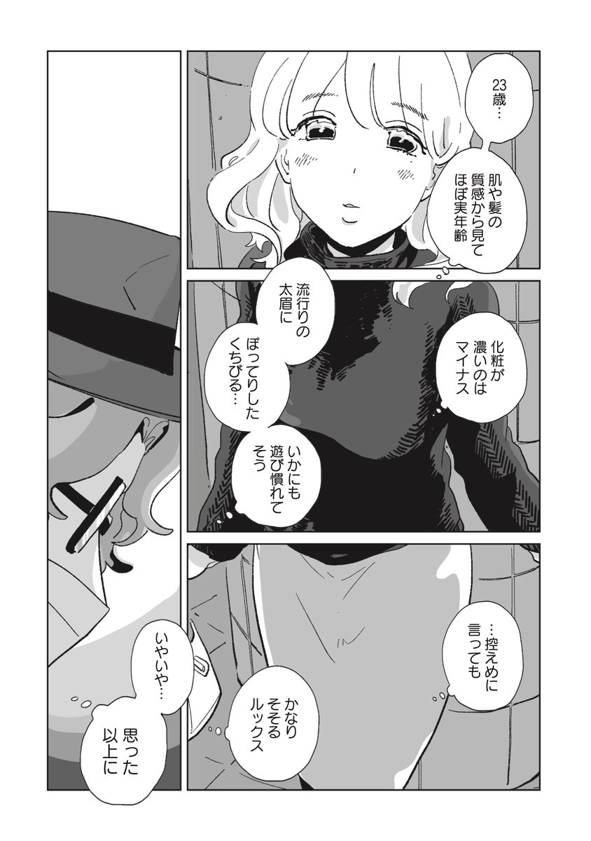 今夜はヤれそう⑤ 