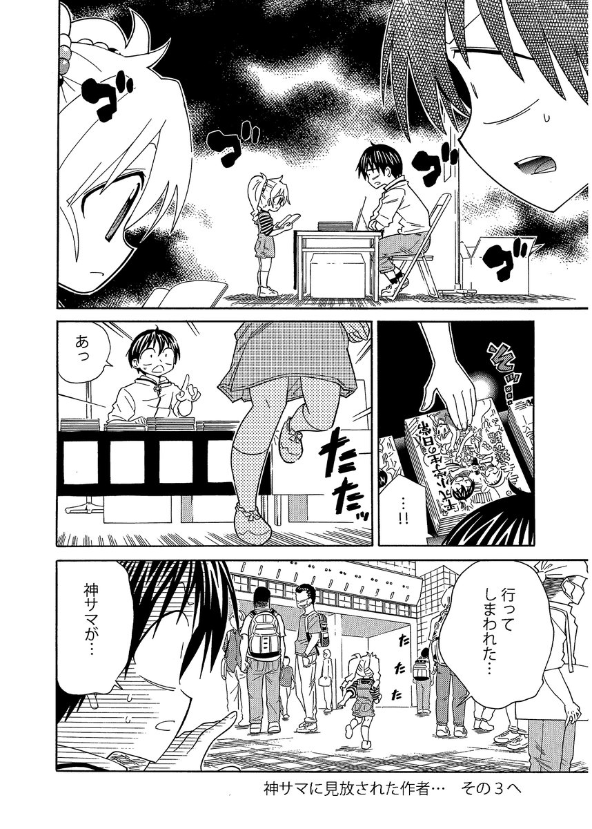 コミティアで出会った女子小学生の話(3/5) #comitia151 